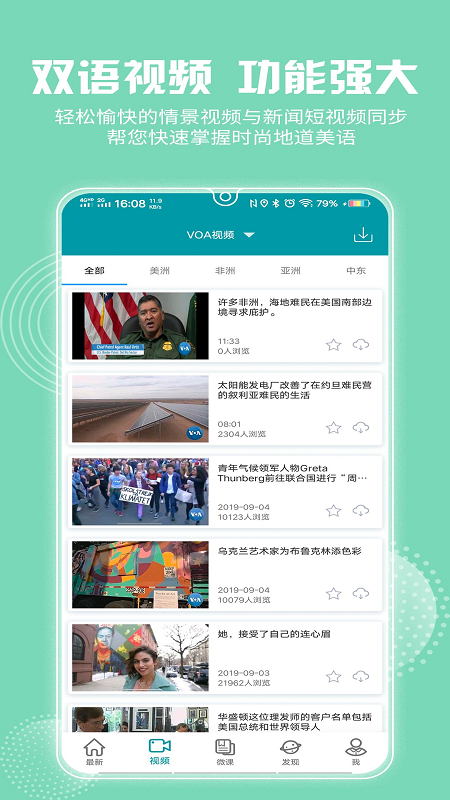 VOA常速英语app