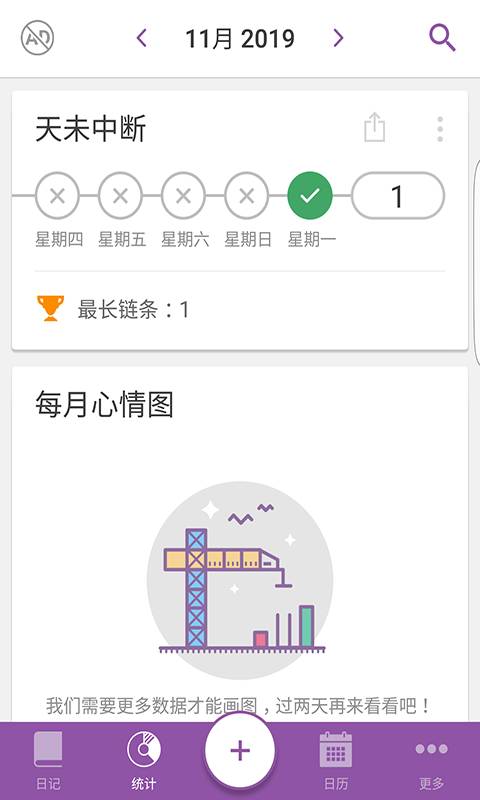 Daylio安卓
