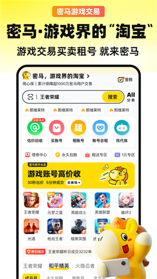 密马游戏交易平台最新版2026下载