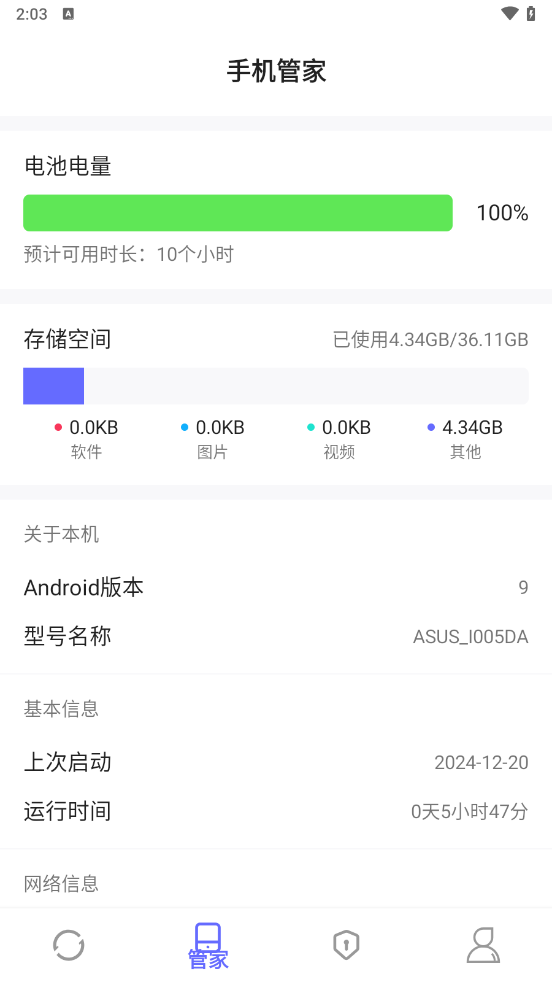 软件搬家app