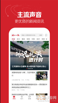 湖北日报电子版阅读app