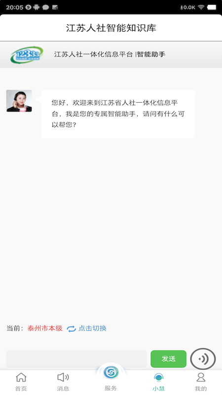 江苏智慧人社app官方下载安装