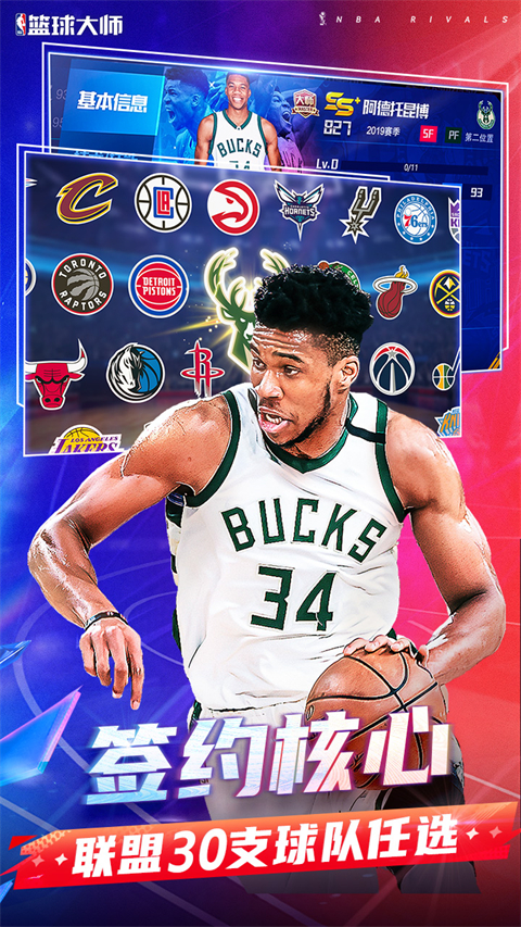 nba篮球大师2026最新版下载