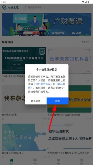 广财慕课手机版app官方下载