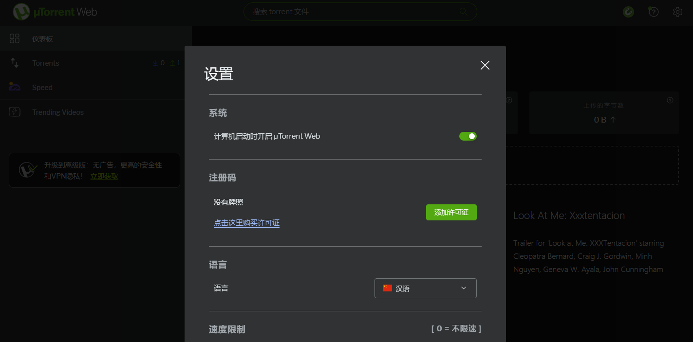uTorrent Web