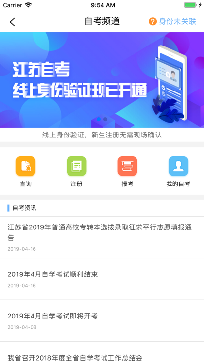 江苏招考app安卓版2026版