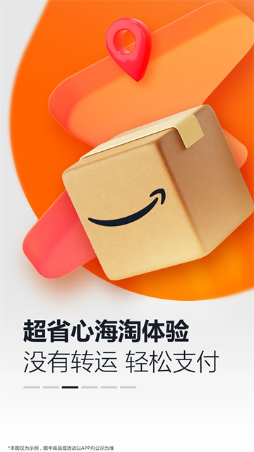 亚马逊购物国际版2026最新版下载