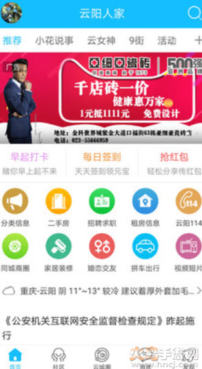 云阳人家二手房出售app