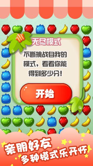 水果开心消消乐
