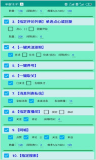 DY精灵抖音脚本app