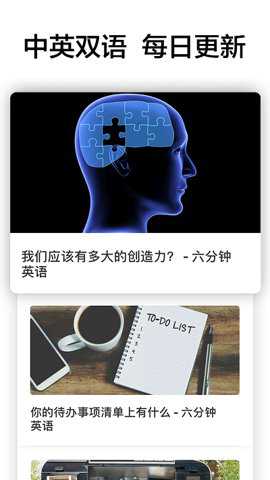 6分钟英语app背单词