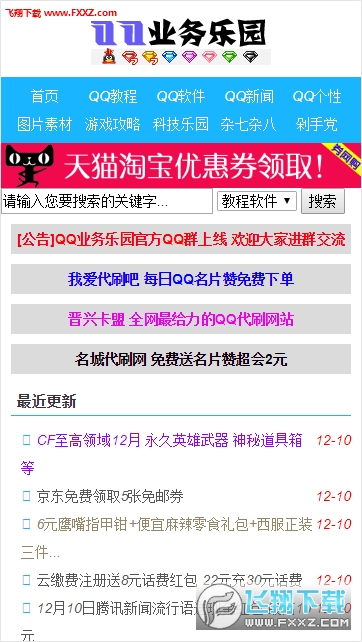 qq业务乐园手机版