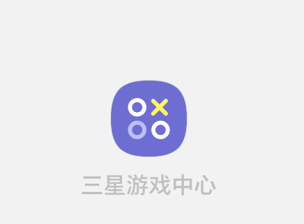 三星游戏中心app 三星游戏中心app