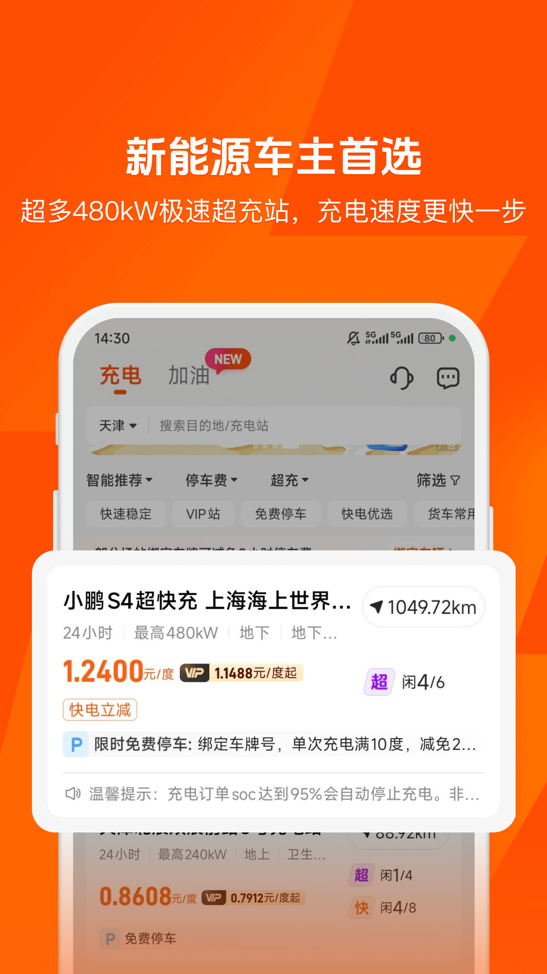 快电汽车充电app下载安装