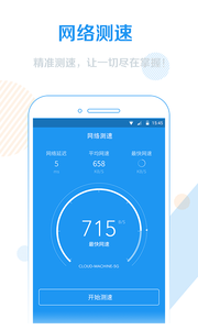 WiFi信号增强器app
