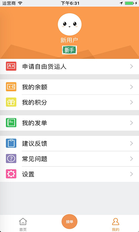 货运帮app