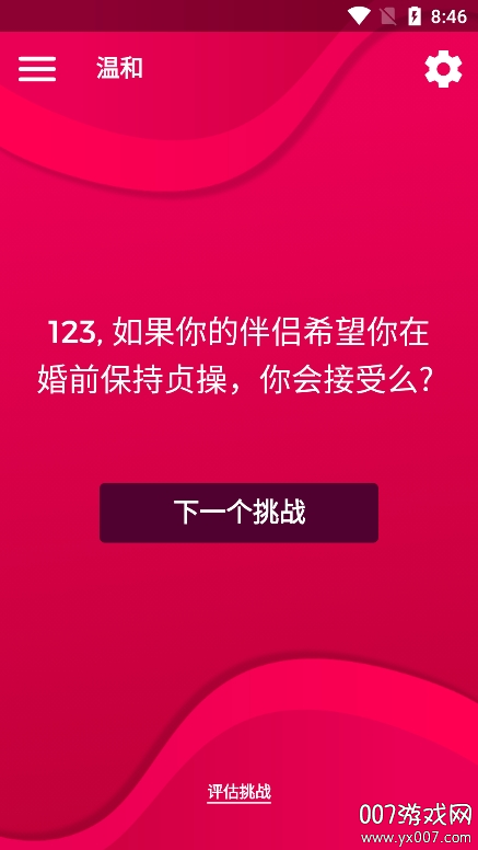 Coupiegame真心话大冒险下载(Couple Game)