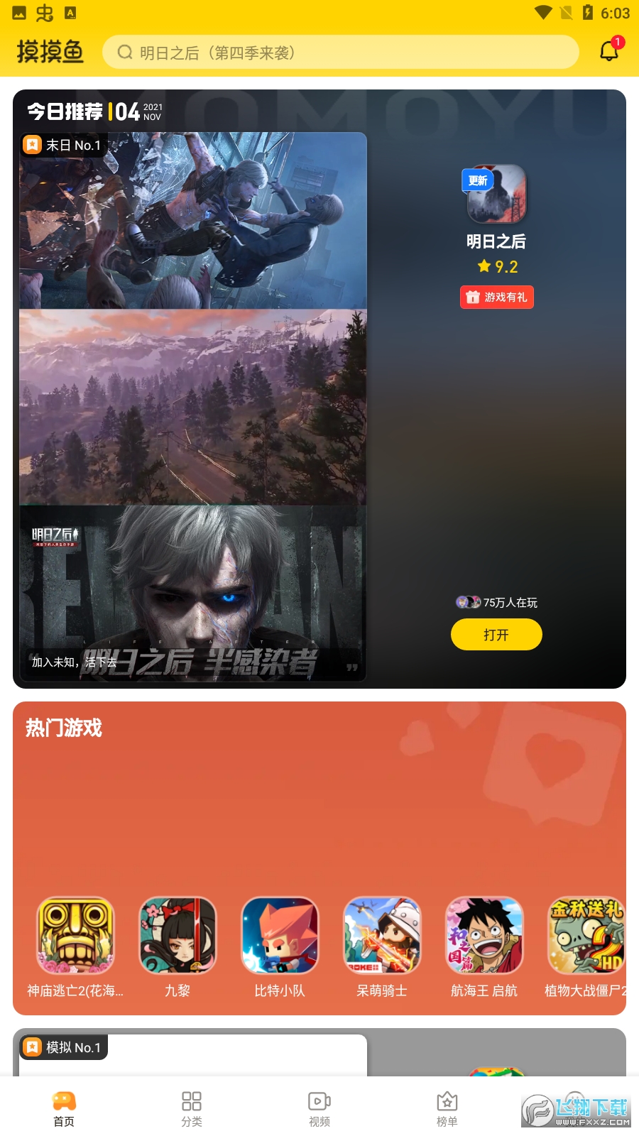 摸摸鱼官方正版2023最新版