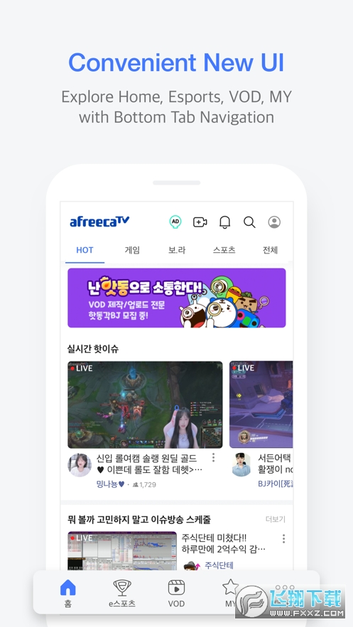 韩国AfreecaTV直播平台