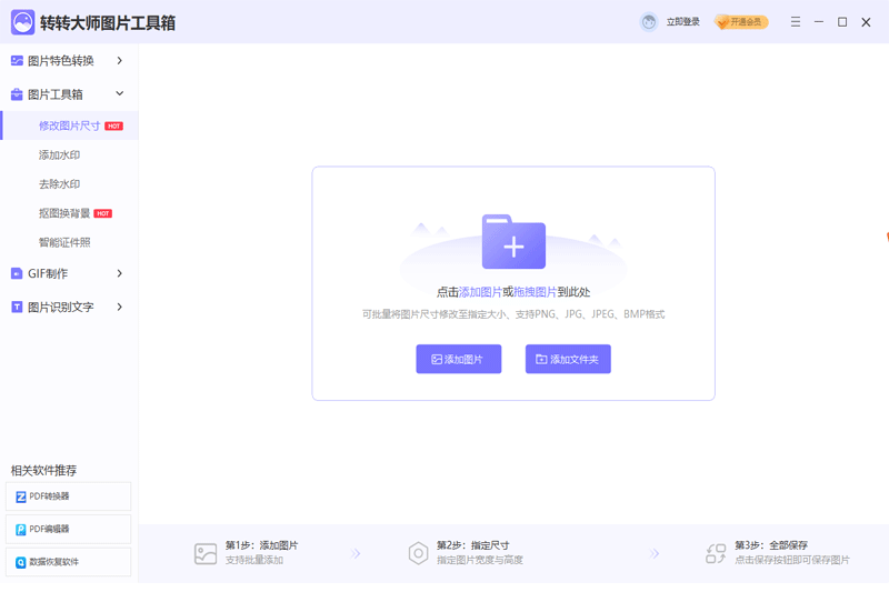 图片格式转换器