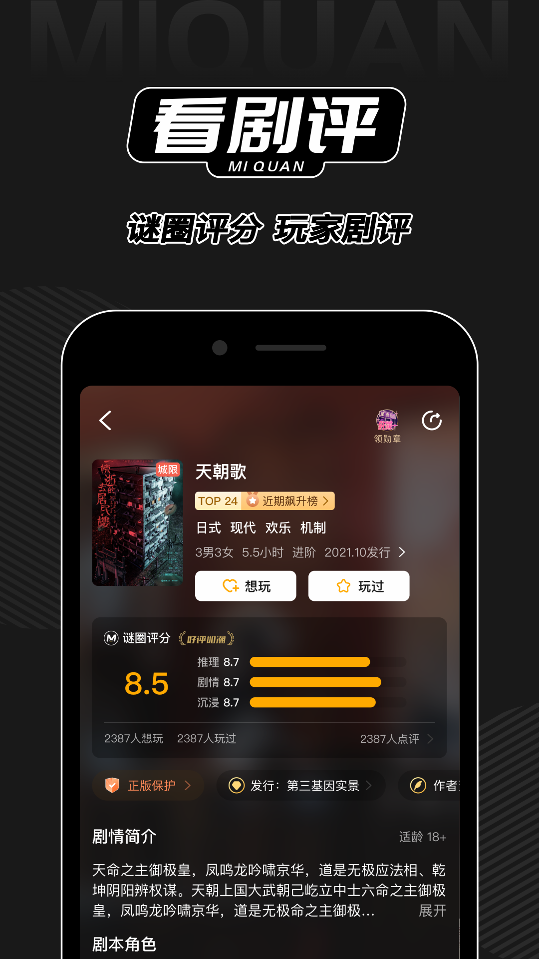 谜圈剧本杀app