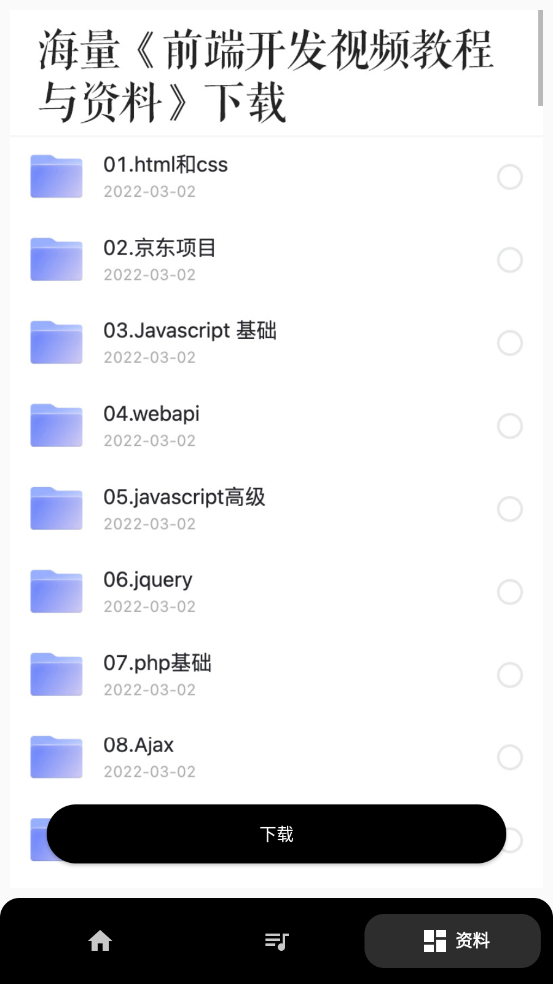 HTML前端菜鸟编程app
