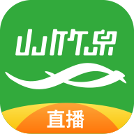 山竹泉直播最新版本