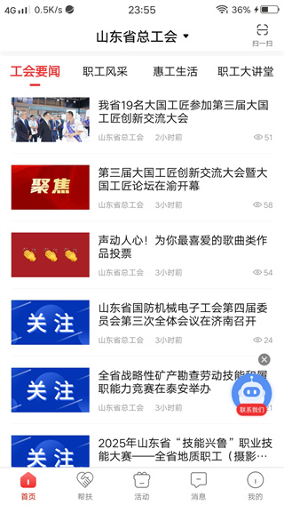 齐鲁工会app官方下载最新版(齐鲁工惠)