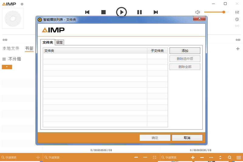 AIMP2026最新版
