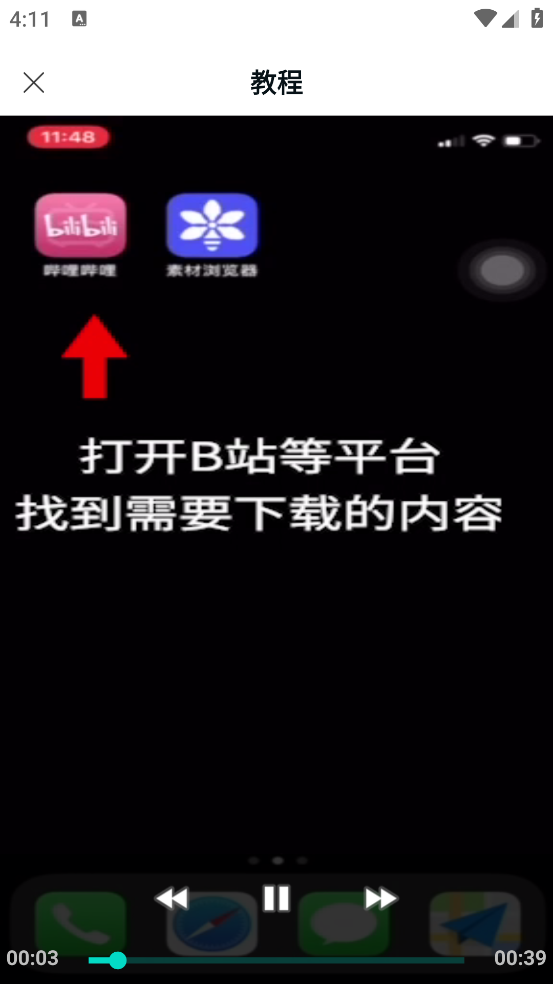 素材浏览器官方版
