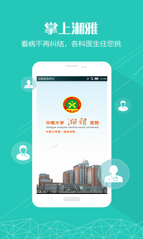 掌上湘雅免费下载2026最新版