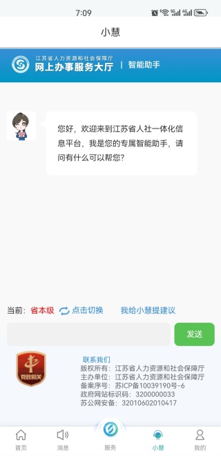 江苏智慧人社app官方下载安装