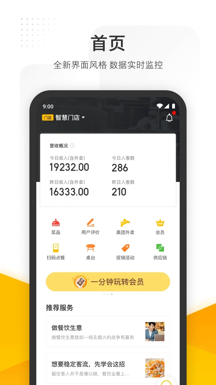 美团收银管家手机版下载