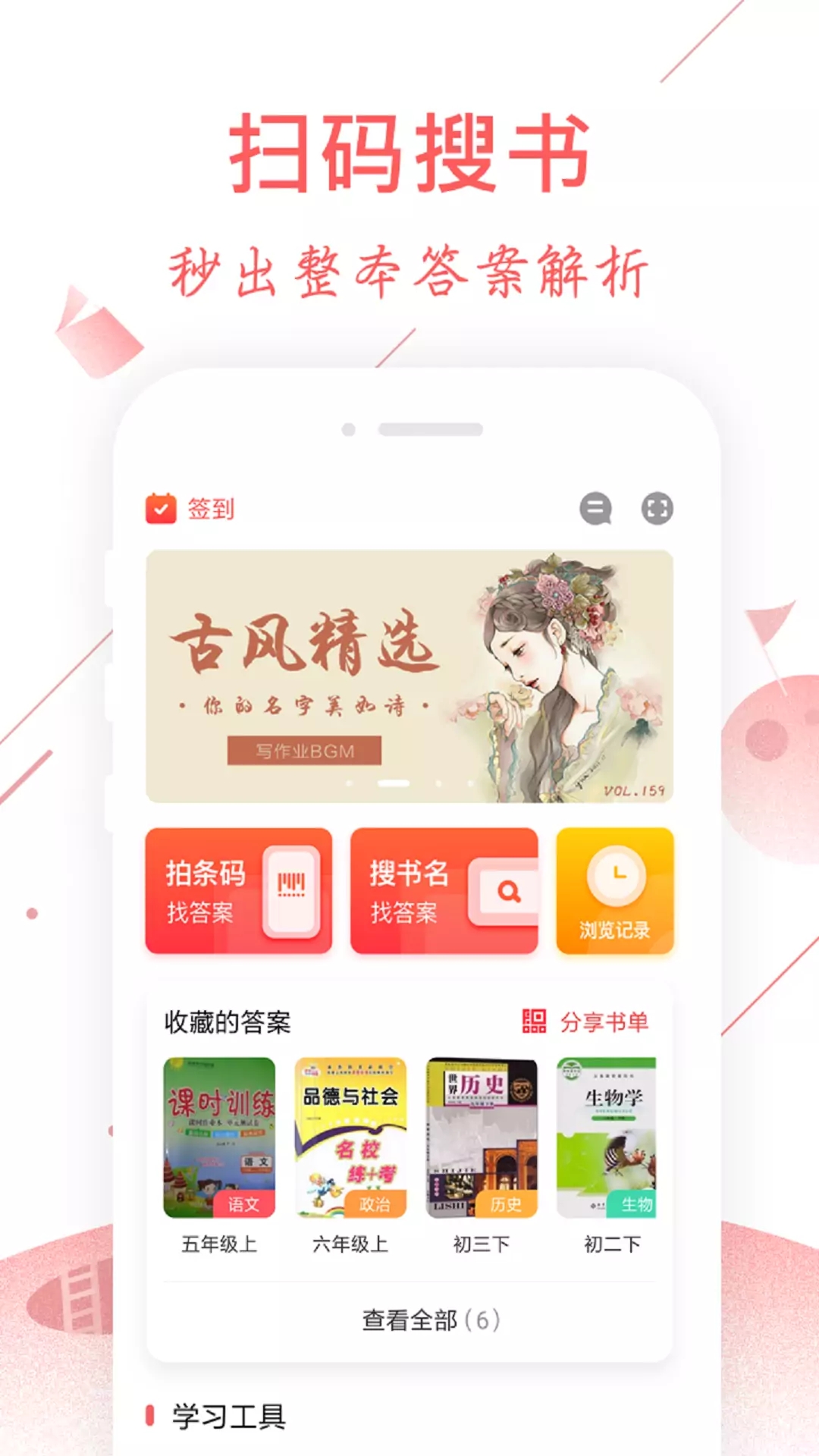 互动作业app