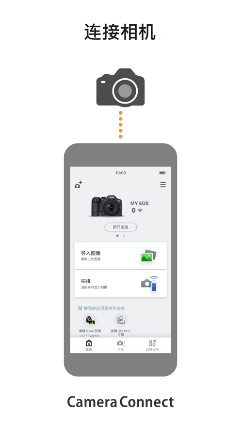 camera connect佳能相机app安卓版下载
