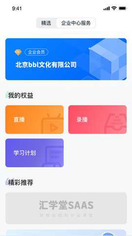 汇学堂SaaS