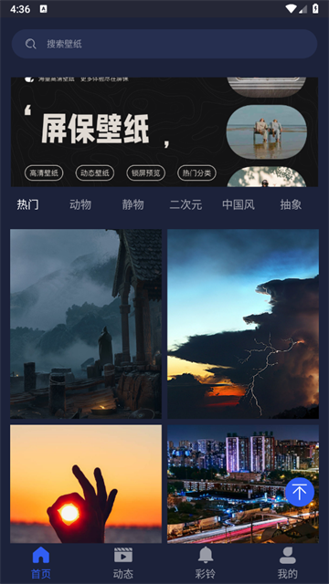 屏保壁纸大全高清 屏保壁纸大全高清