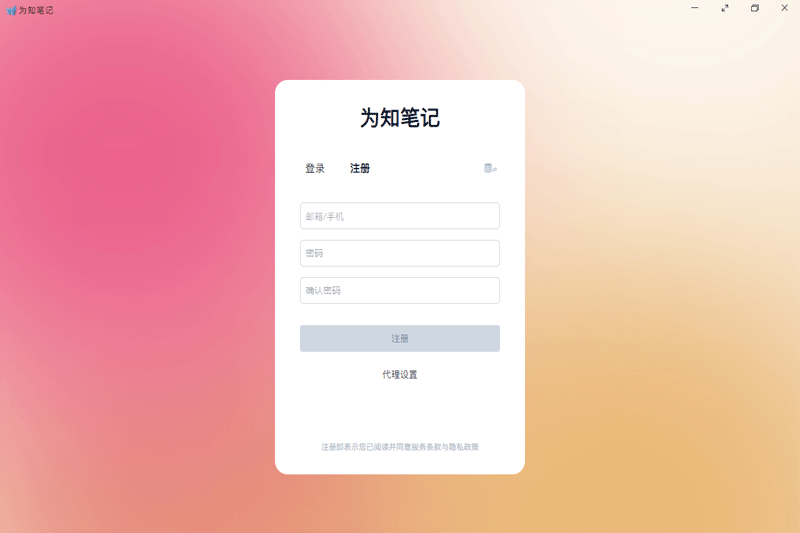 为知笔记