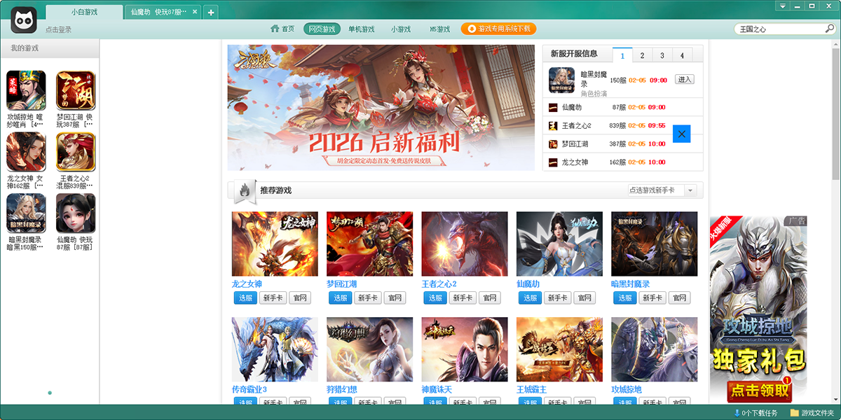 小白游戏盒子