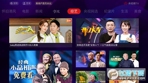cbox电视版央视影音