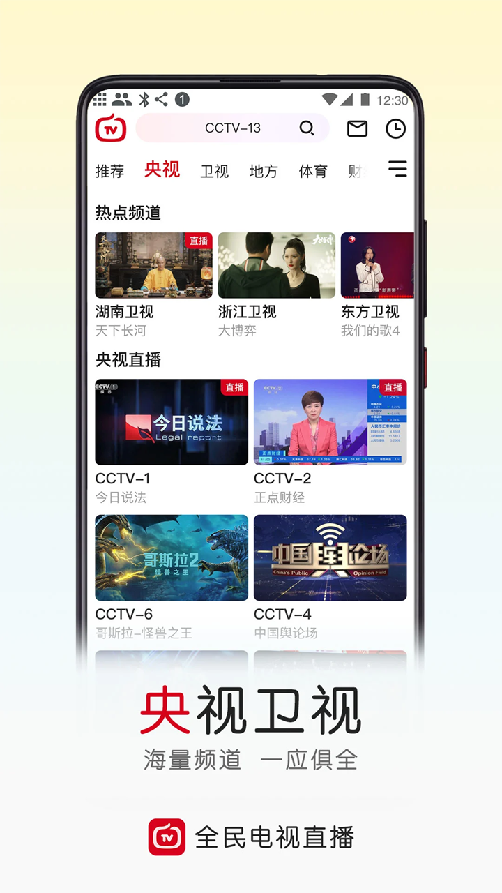 全民电视直播2025最新版
