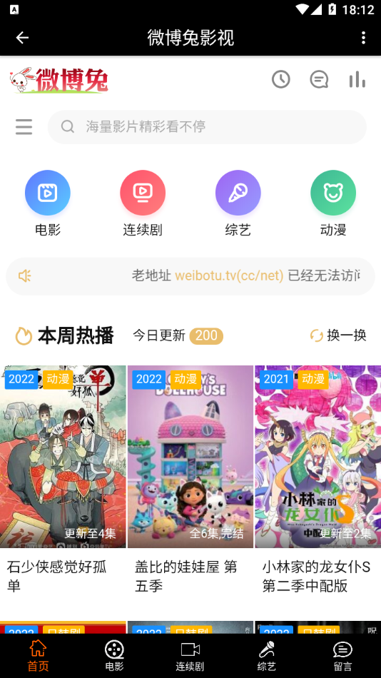 微博兔影院最新版