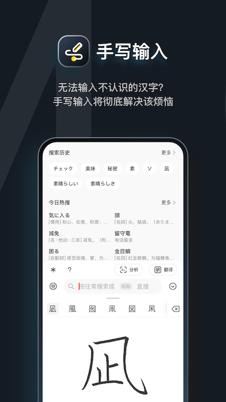 MOJi辞書app