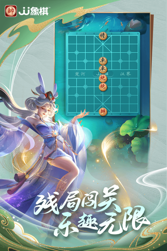 JJ象棋游戏最新版下载