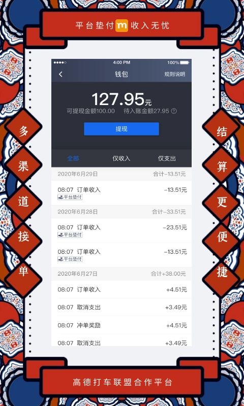 添猫司机端app下载安装