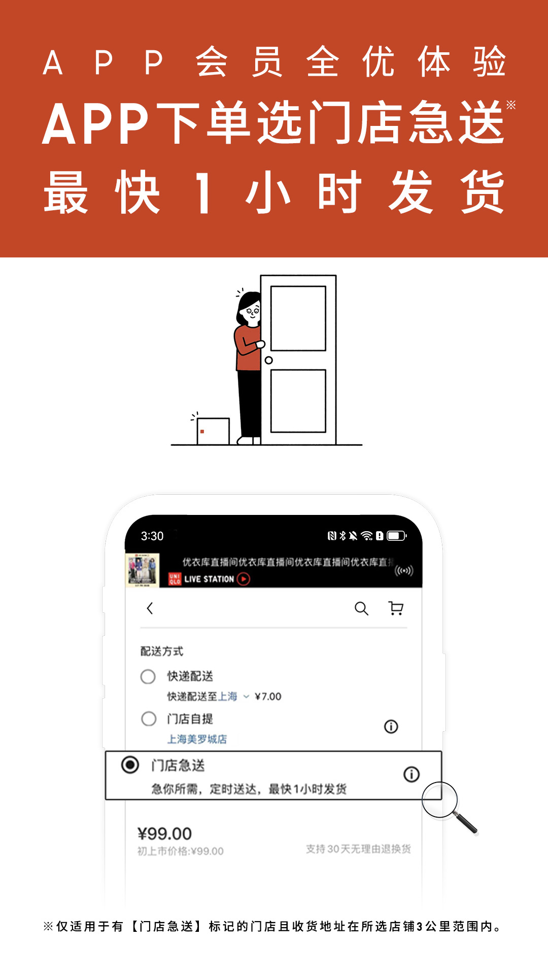 优衣库旗舰店