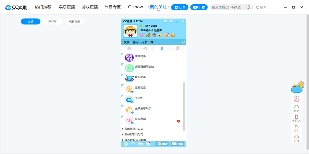 网易CC直播
