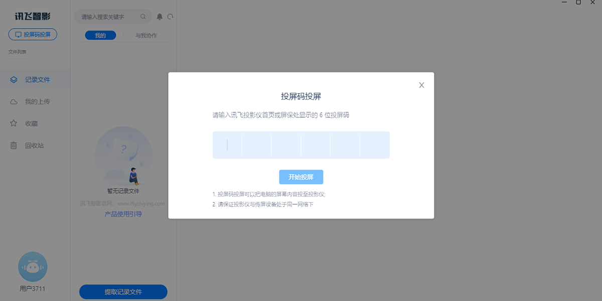 讯飞智影