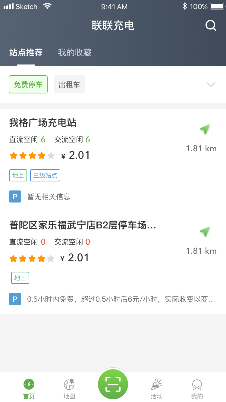 联联充电Pro下载APP