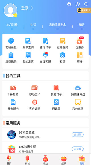 云南移动和生活(改名中国移动云南)app官方免费下载